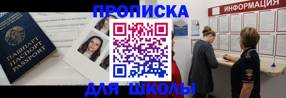 временная регистрация поиск в Светлом