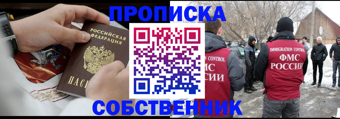 временная регистрация недорого в Светлом