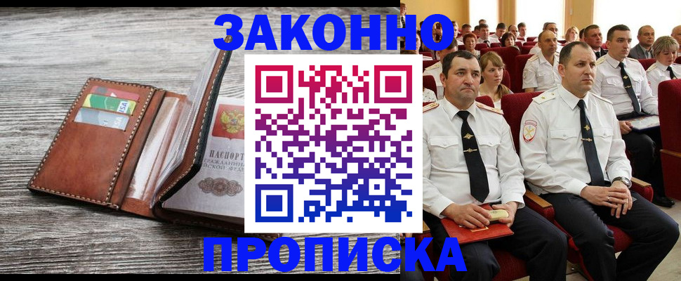 временная регистрация в квартире в Светлом